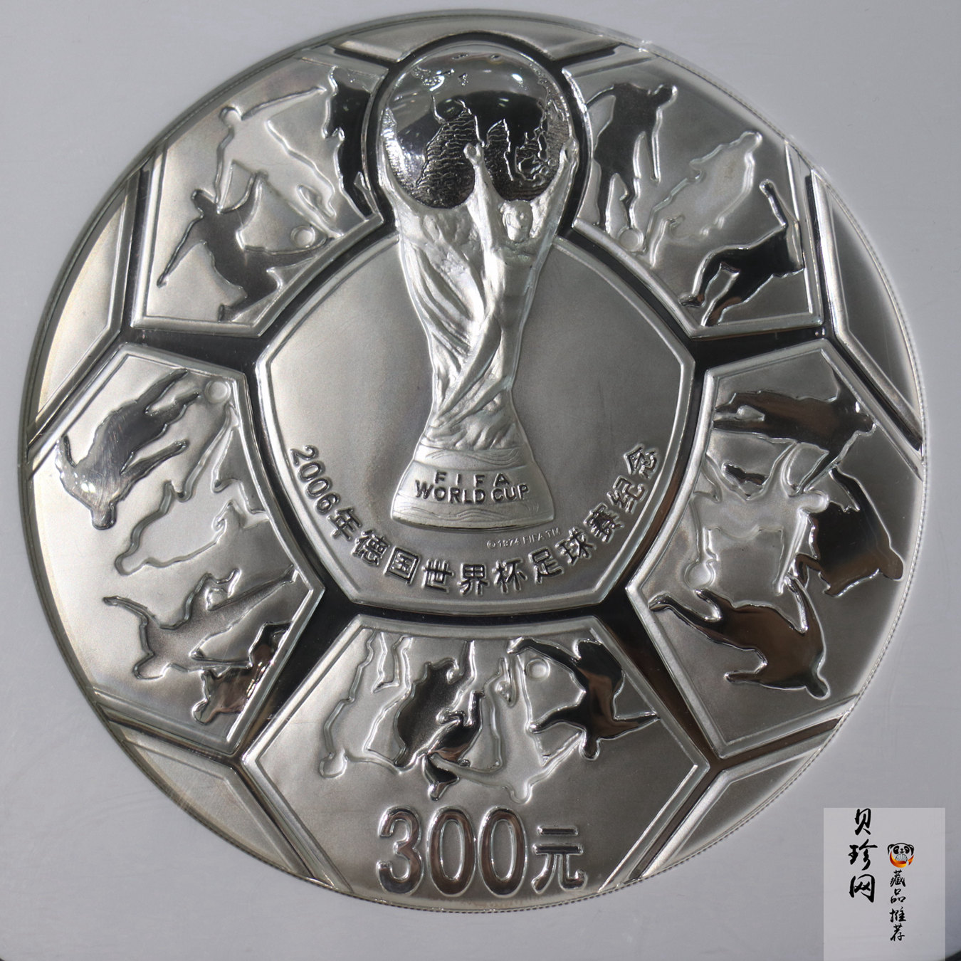 【050302】2006年德国世界杯足球赛1公斤精制银币