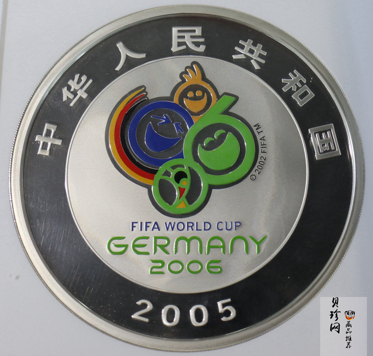 【050302】2006年德国世界杯足球赛1公斤精制银币