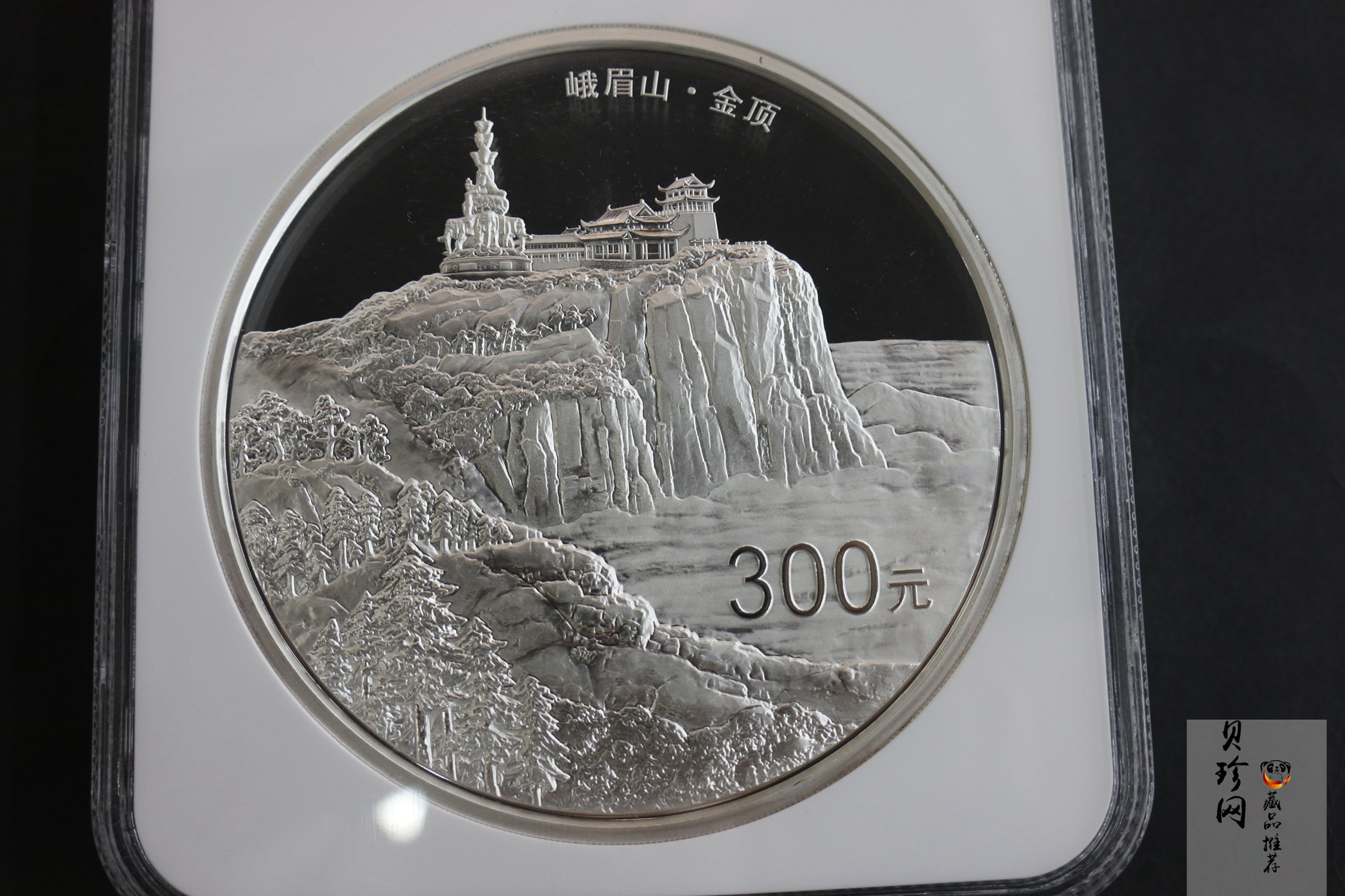 【140404】2014年佛教圣地（峨眉山）-金顶1公斤精制银币