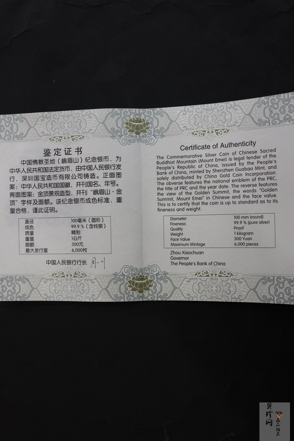 【140404】2014年佛教圣地（峨眉山）-金顶1公斤精制银币