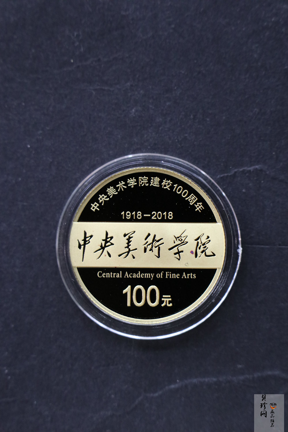 【189030】中央美术学院建校100周年金银纪念币30克圆形银+8克圆形金质纪念币