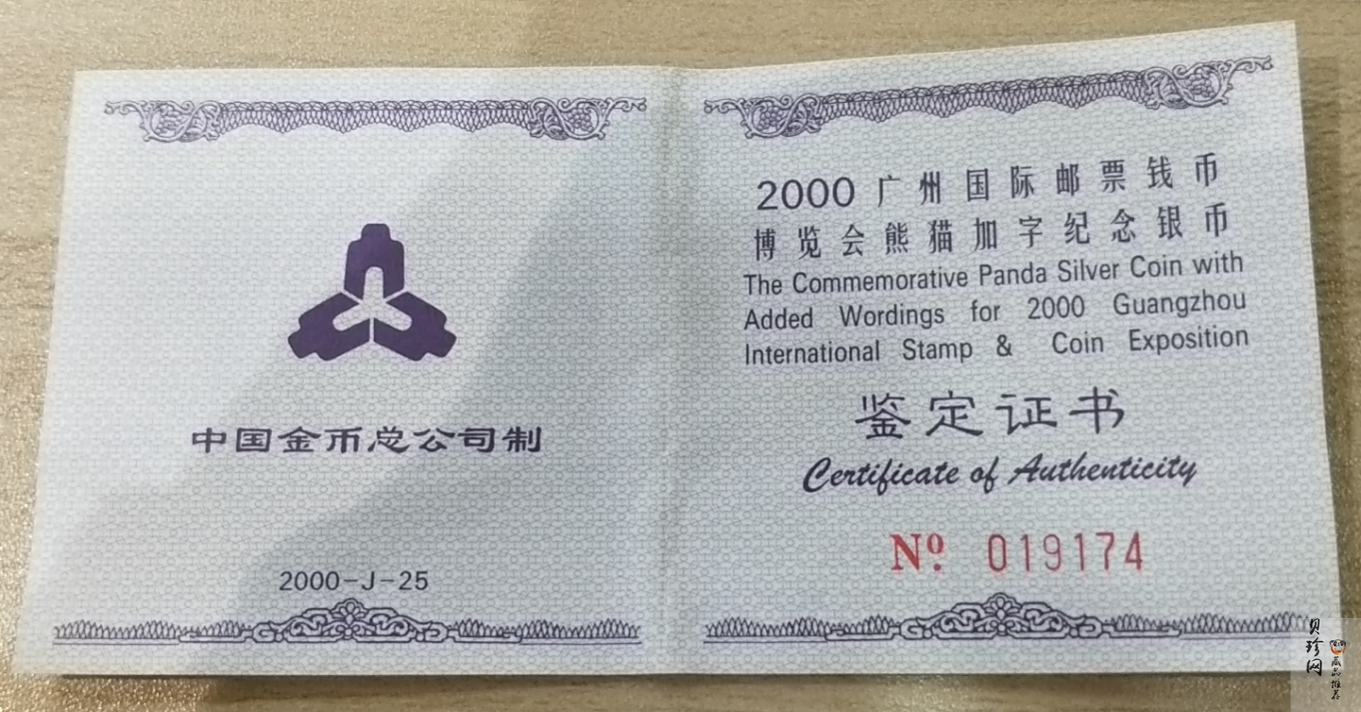 【000901】2000年广州国际邮票钱币博览会纪念银币1盎司普制银币