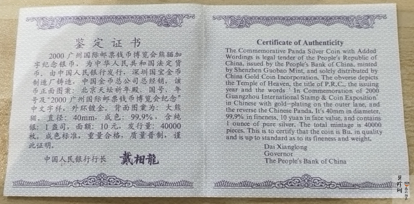 【000901】2000年广州国际邮票钱币博览会纪念银币1盎司普制银币