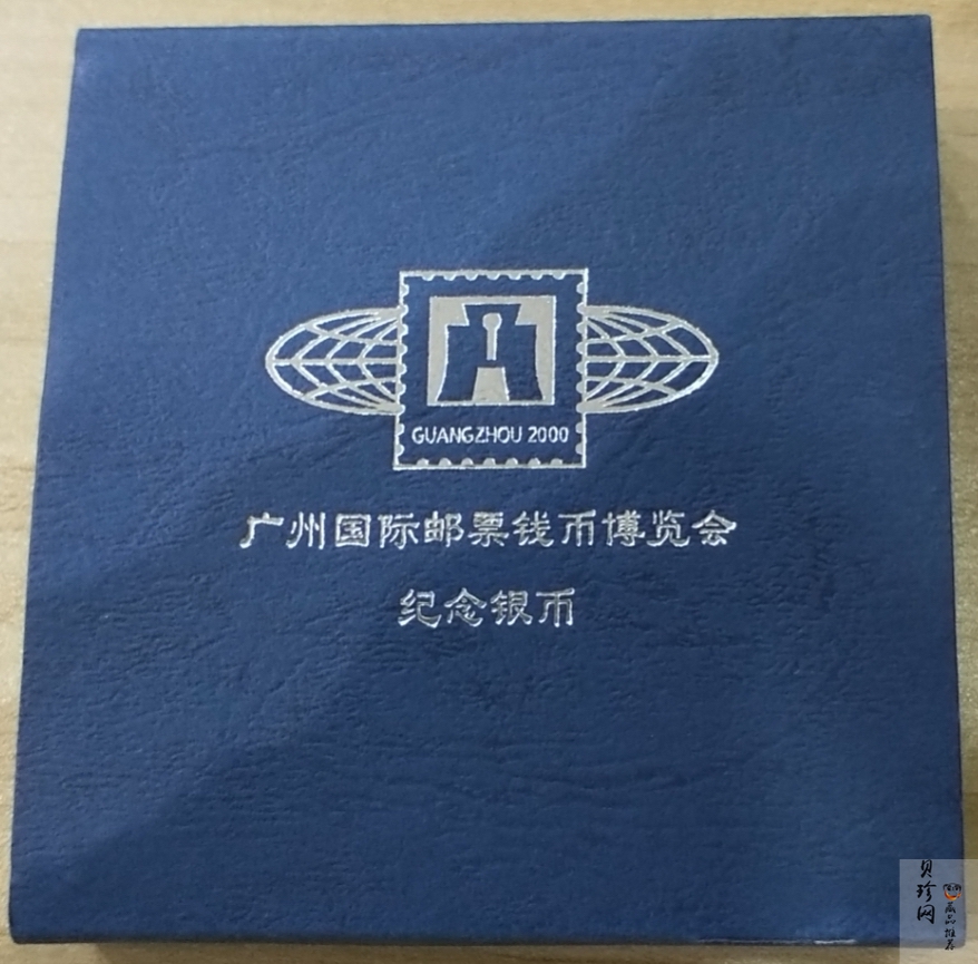 【000901】2000年广州国际邮票钱币博览会纪念银币1盎司普制银币