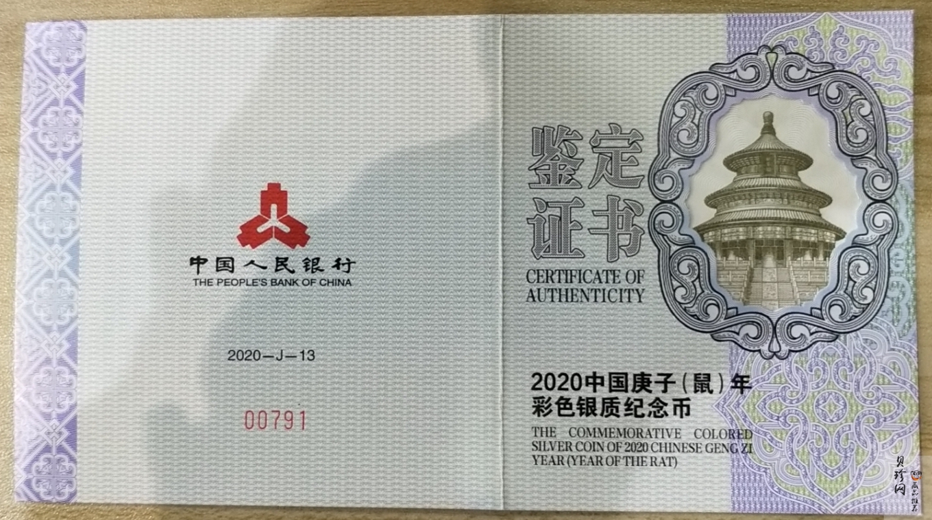 【201512】2020年庚子鼠年150g圆形精制彩银币