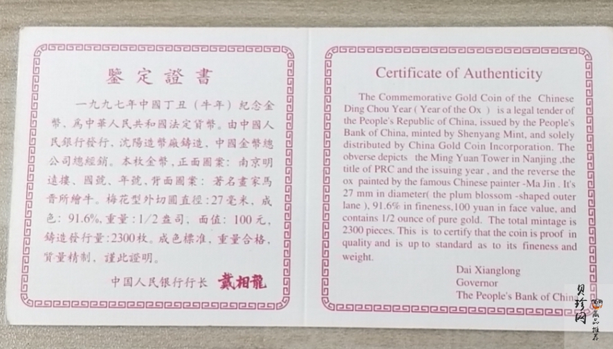 【970205】1997中国丁丑（牛）年金币-马晋绘《牛》1/2盎司梅花精制金币
