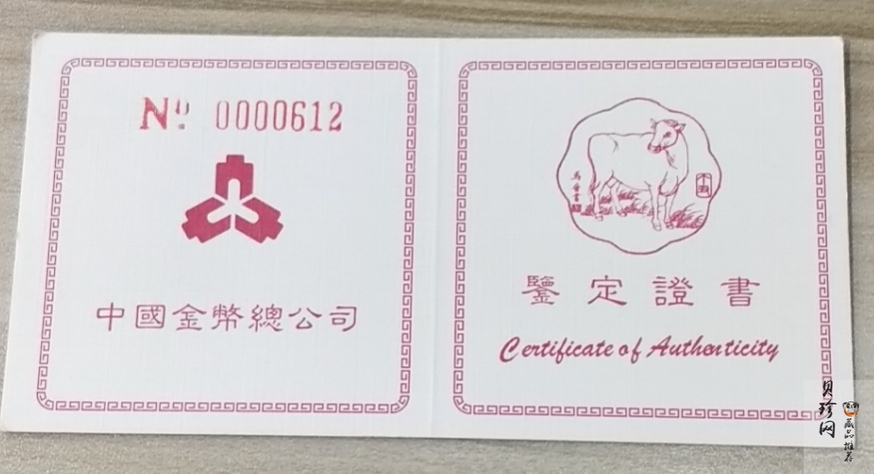 【970205】1997中国丁丑（牛）年金币-马晋绘《牛》1/2盎司梅花精制金币