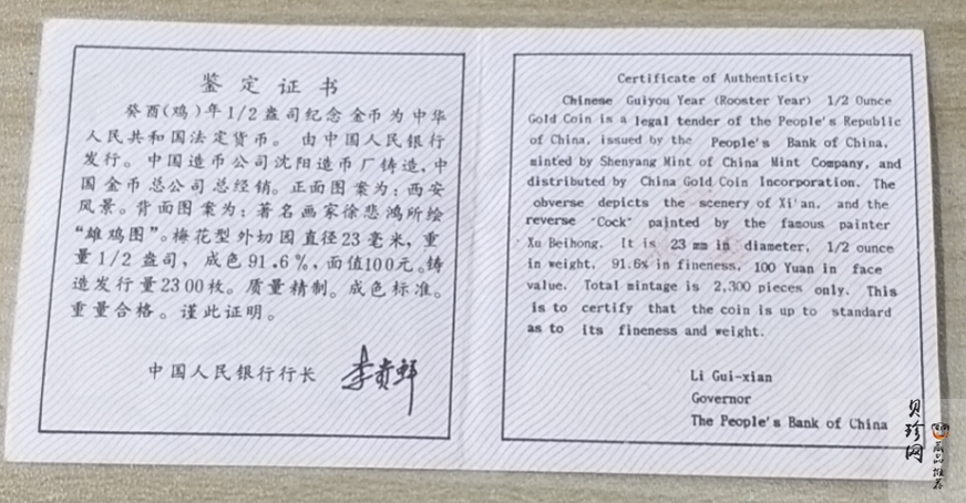 【930304】1993中国葵酉（鸡）年1/2盎司梅花精制金币