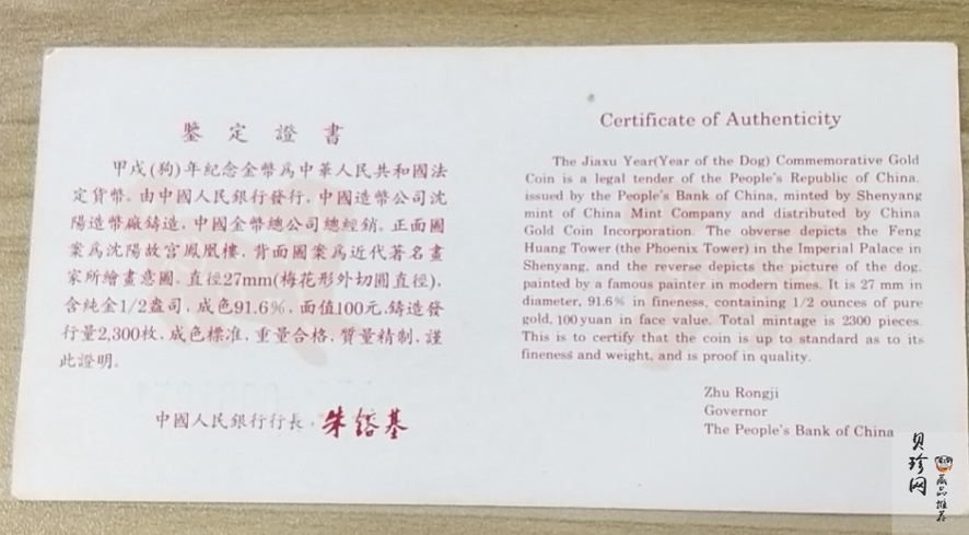 【940304】1994中国甲戌（狗）年-宠犬图1/2盎司精制梅花金币