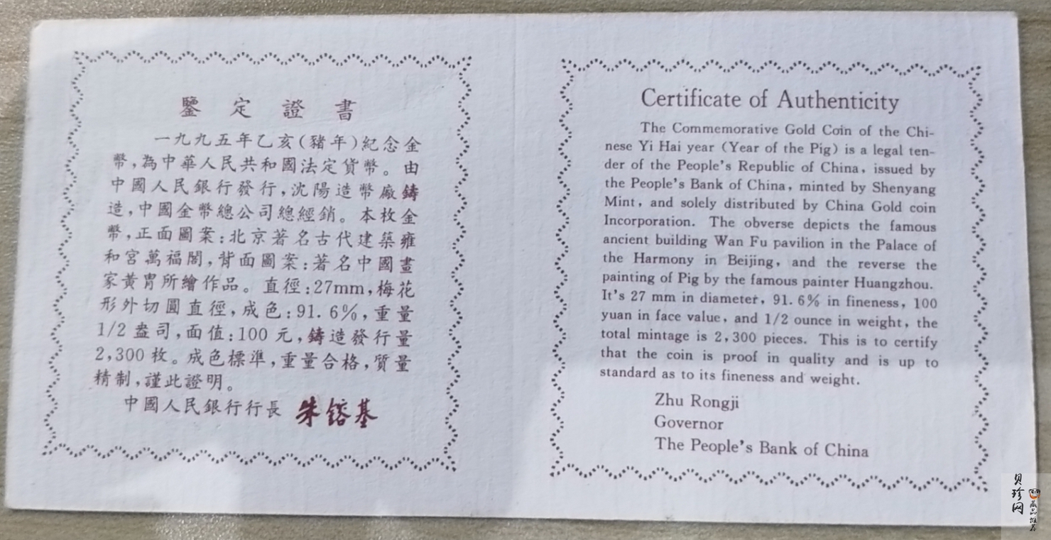 【950305】1995中国乙亥（猪）年-双猪图1/2盎司精制梅花金币