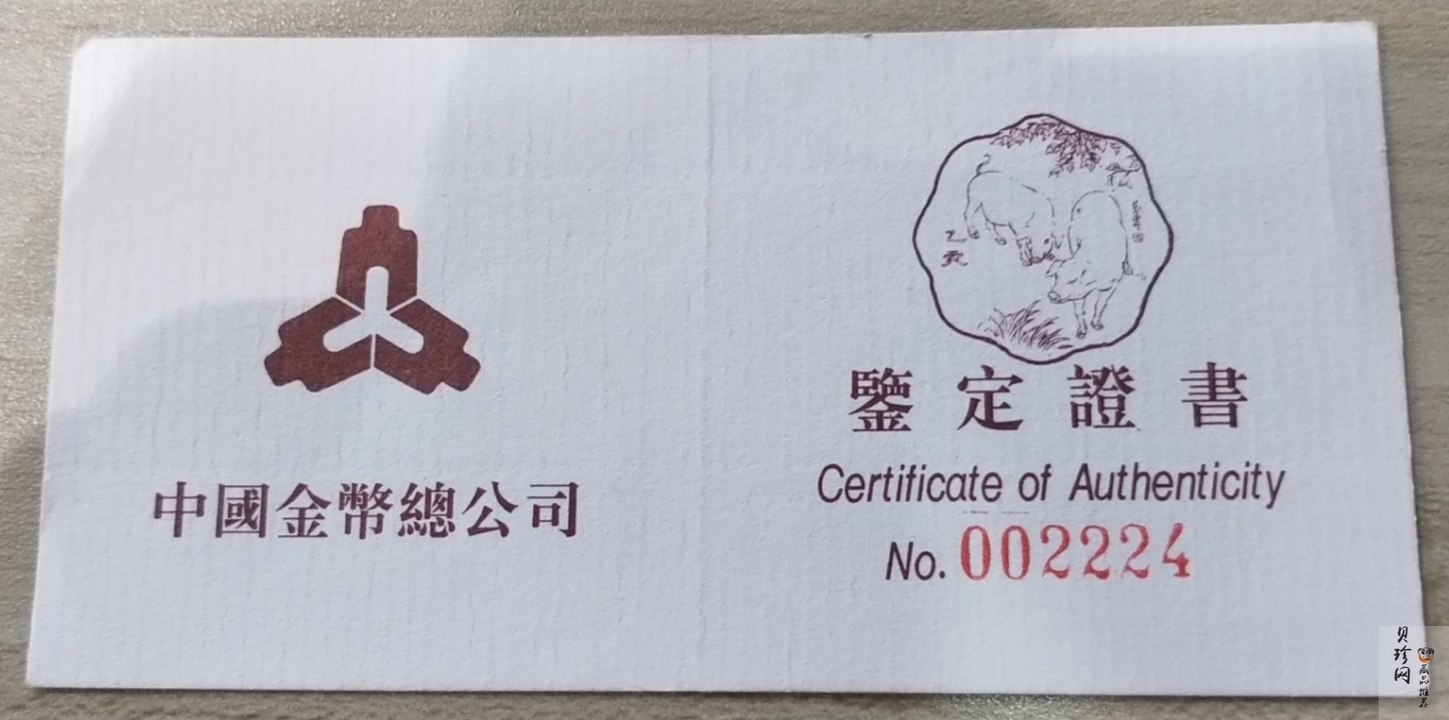 【950305】1995中国乙亥（猪）年-双猪图1/2盎司精制梅花金币