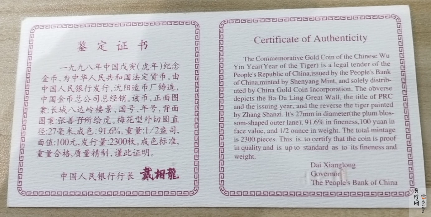 【980205】1998中国戊寅（虎）年金纪念币-《虎啸图》1/2盎司梅花精制金币