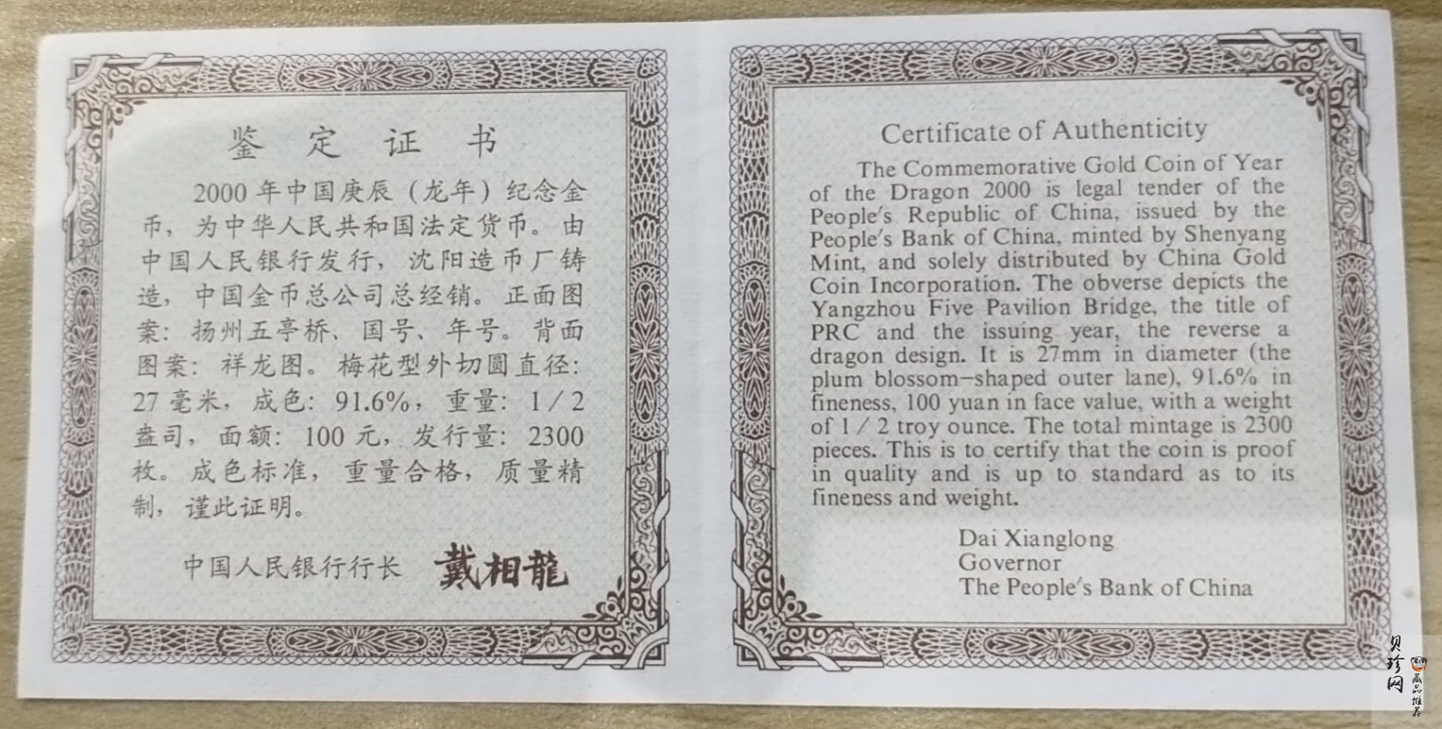 【000303】2000中国庚辰（龙）年金银纪念币-神龙图1/2盎司梅花精制金币