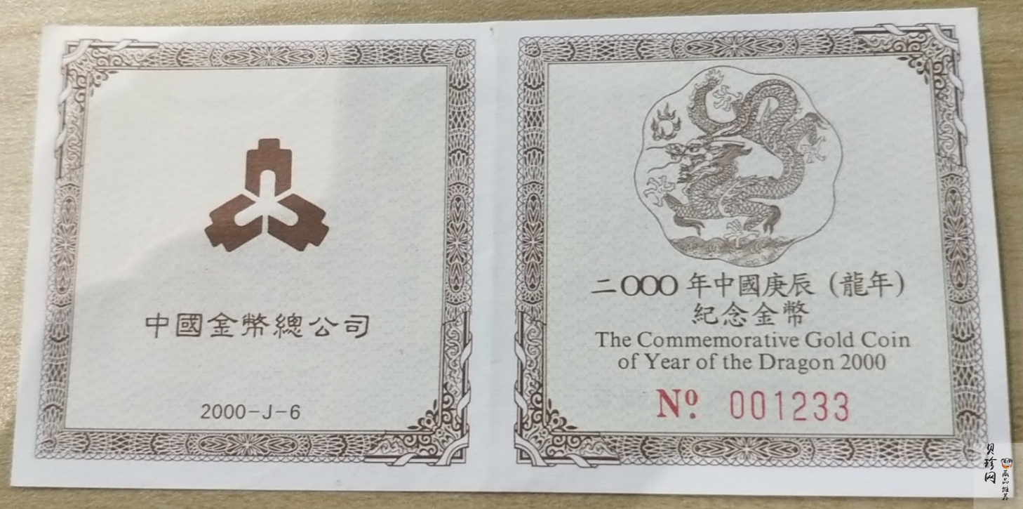 【000303】2000中国庚辰（龙）年金银纪念币-神龙图1/2盎司梅花精制金币