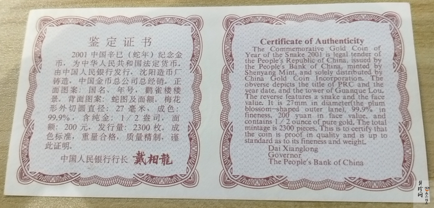 【010203】2001中国辛巳（蛇）年金银纪念币-盘蛇图1/2盎司梅花精制金币