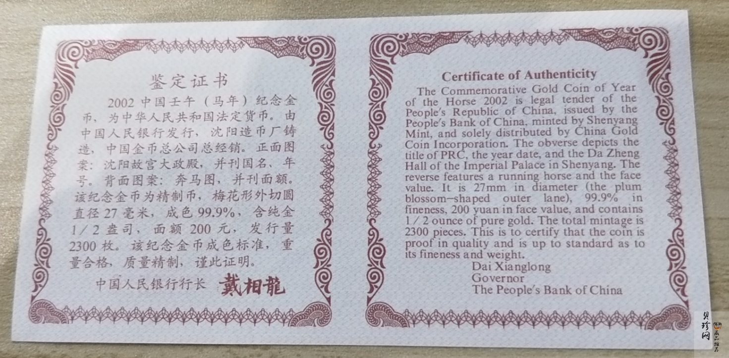 【020303】2002中国壬午（马）年金银纪念币-奔马图1/2盎司梅花形精制金币