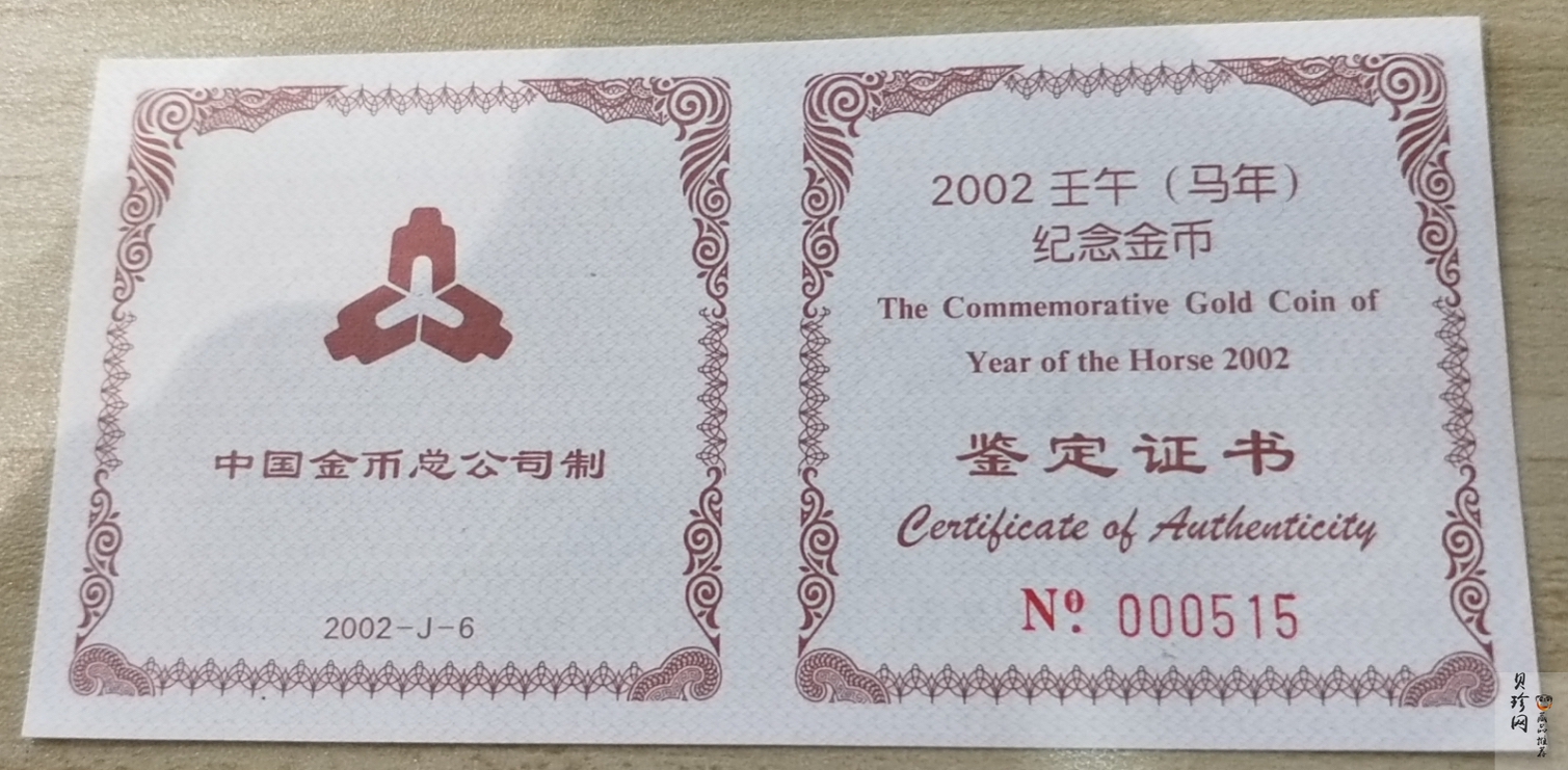 【020303】2002中国壬午（马）年金银纪念币-奔马图1/2盎司梅花形精制金币
