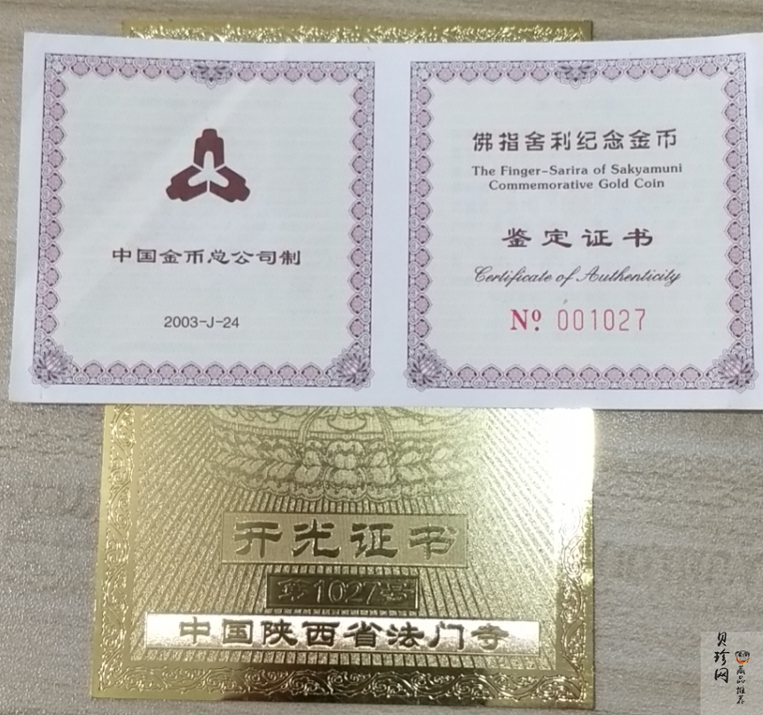 【030601】2003年佛指舍利纪念金币1/2盎司精制金币