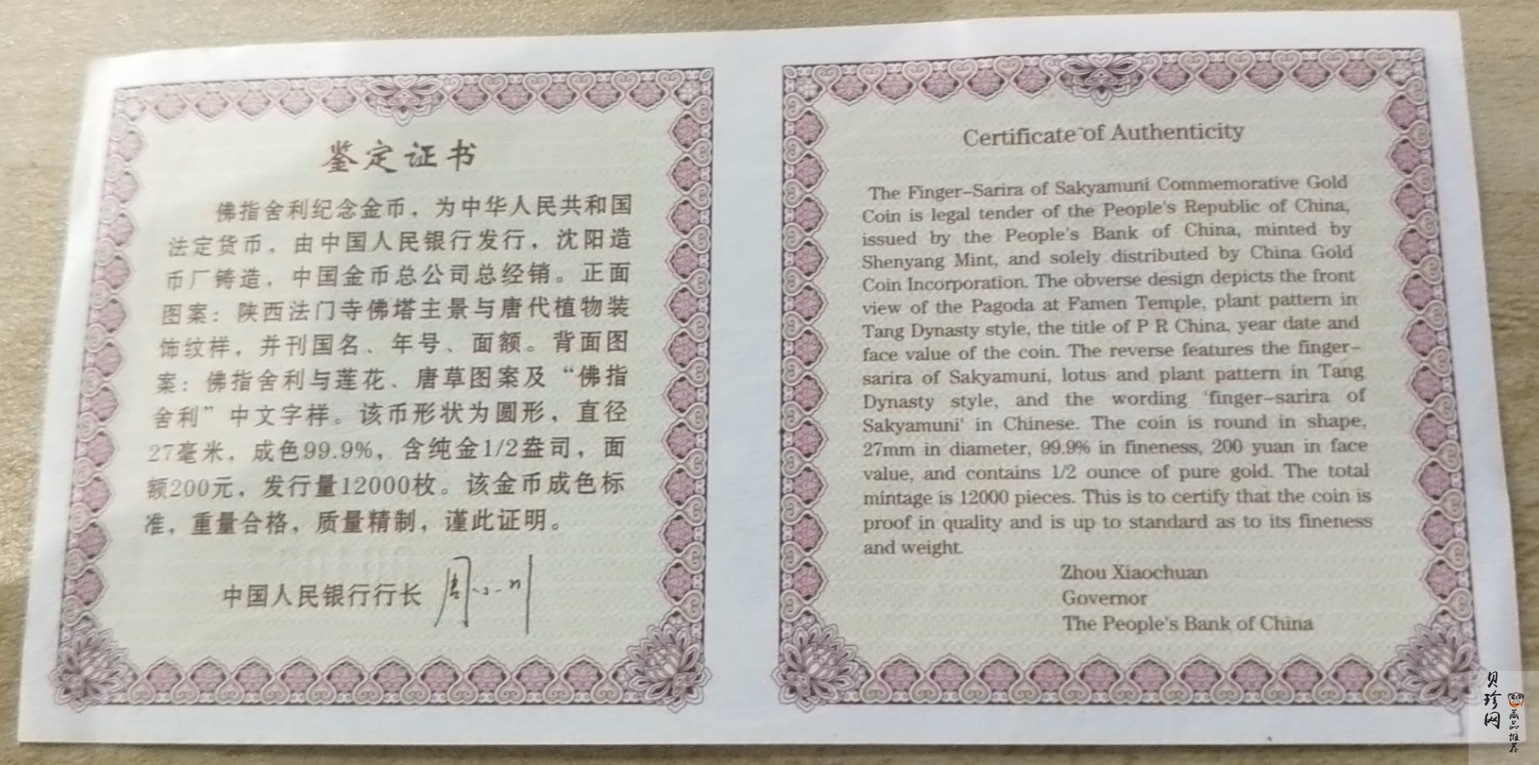 【030601】2003年佛指舍利纪念金币1/2盎司精制金币