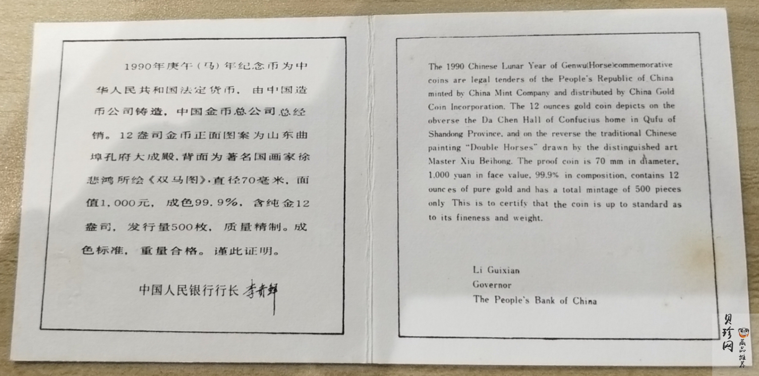 【900201】1990中国庚午（马）年-奔马图12盎司精制金币
