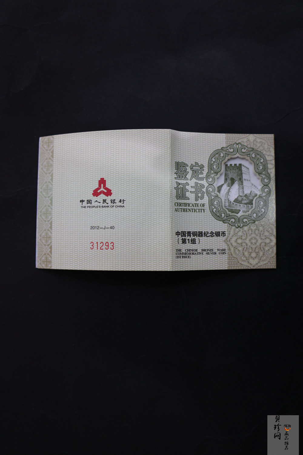 【120605】2012年中国青铜器第（1）组-商·弦纹盉1盎司精制银币