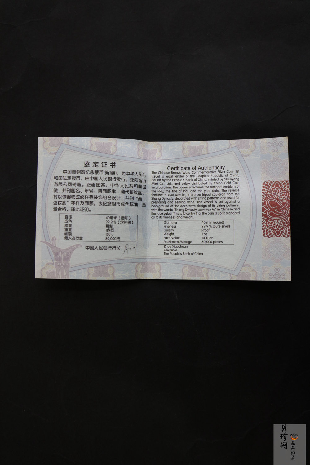 【120605】2012年中国青铜器第（1）组-商·弦纹盉1盎司精制银币