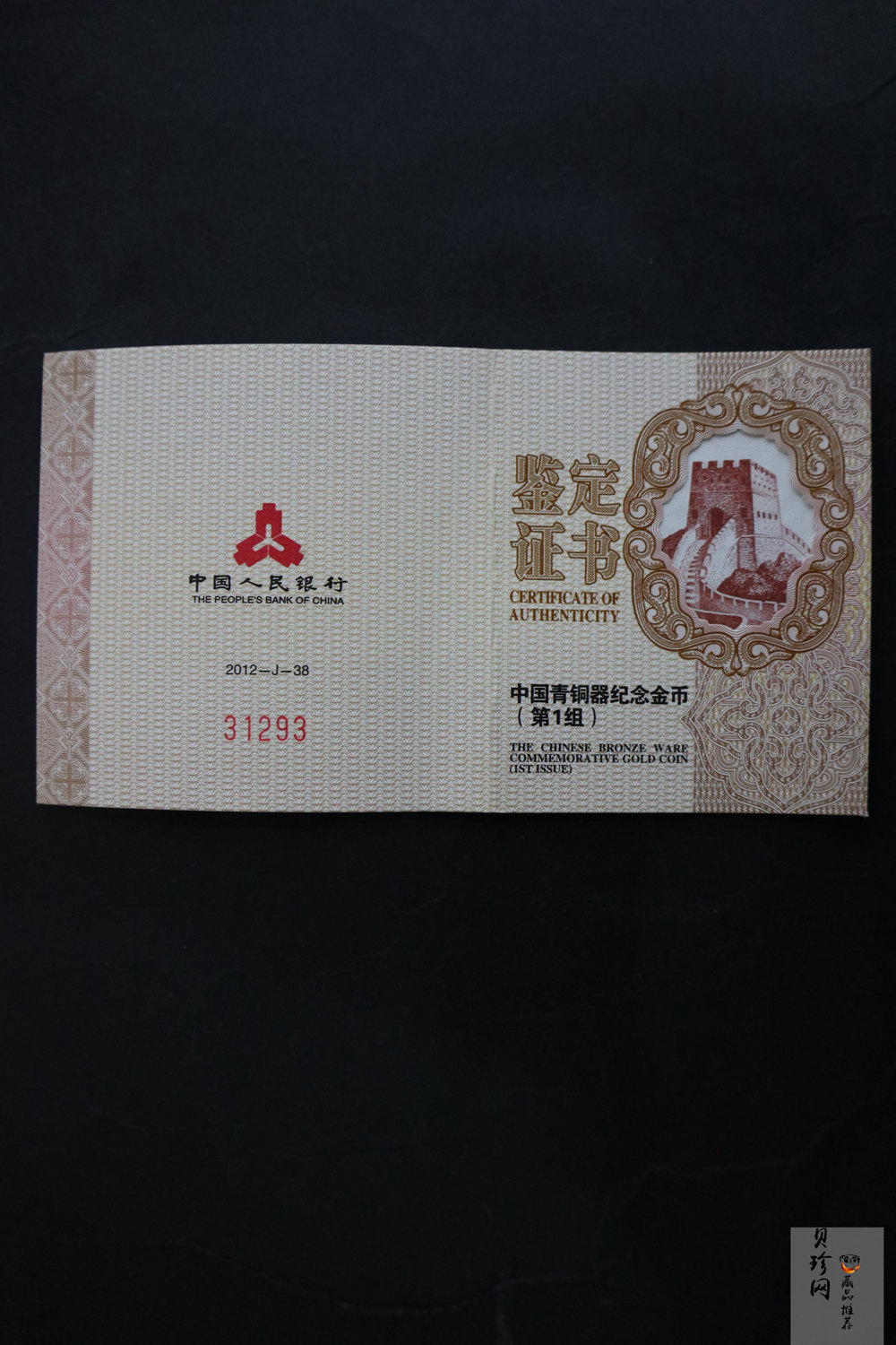 【120602】2012年中国青铜器第（1）组-夏·乳钉纹爵1/4盎司精制金币