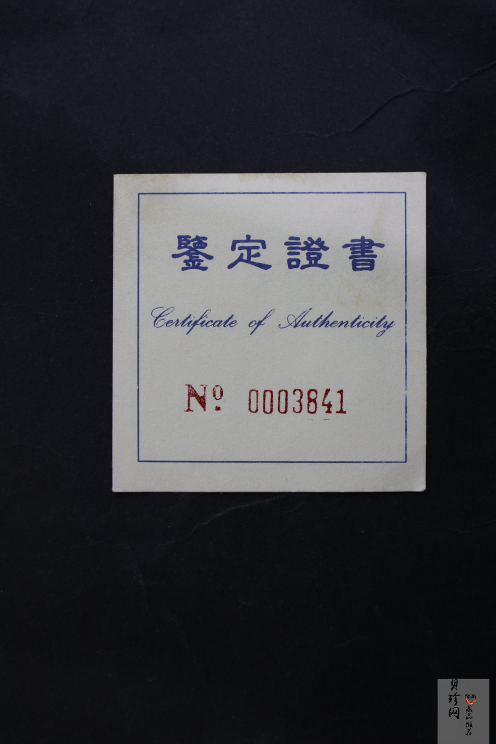 【920802】1992年龙马2盎司精制银币