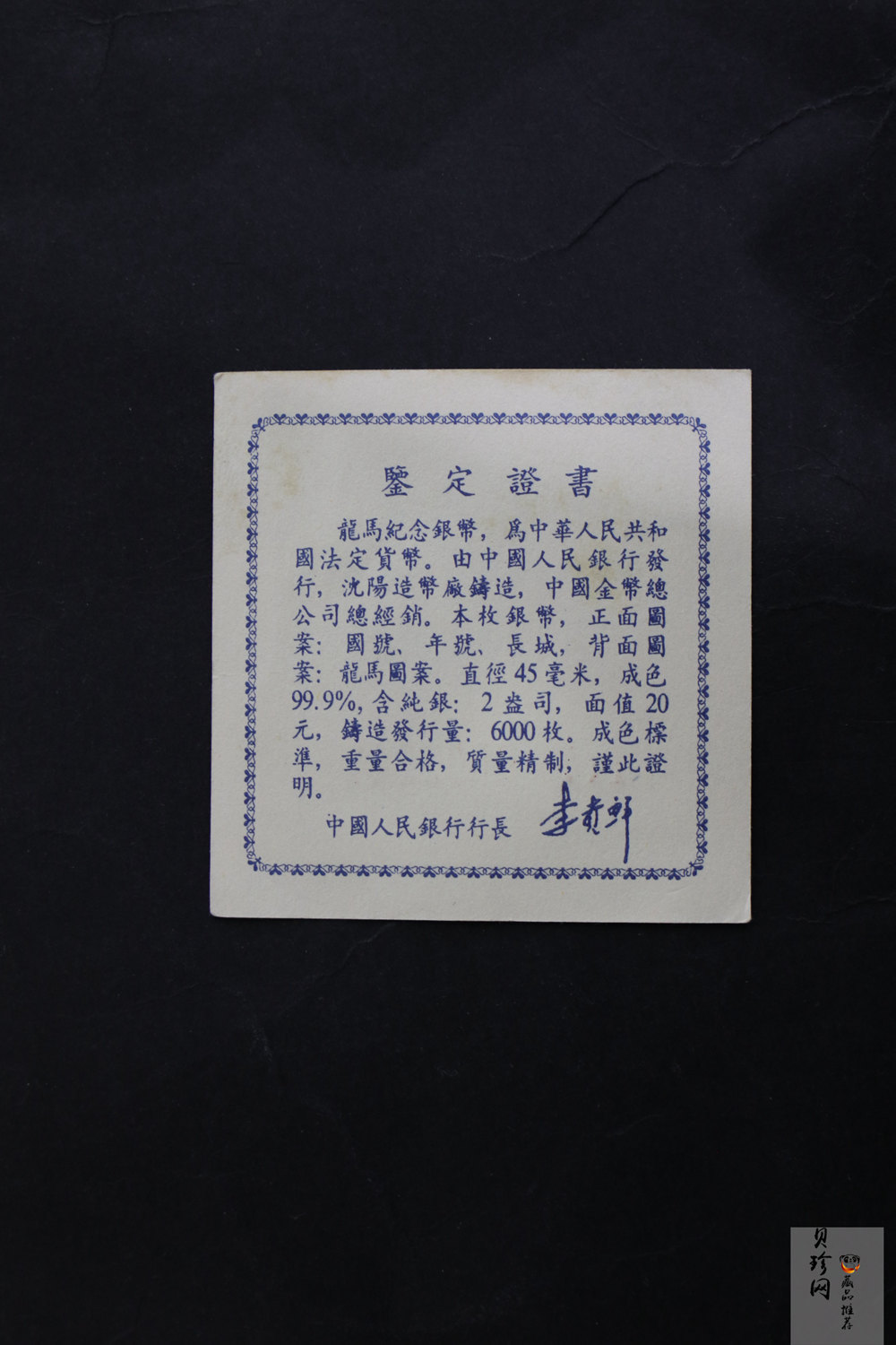 【920802】1992年龙马2盎司精制银币