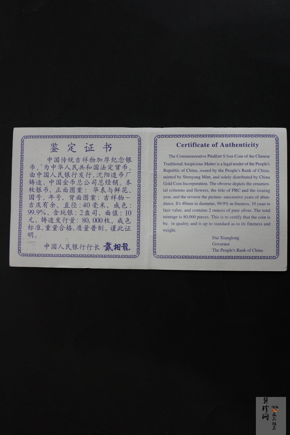 【971305】1997年中国传统吉祥图（吉庆有余）金银纪念币2盎司精制银币