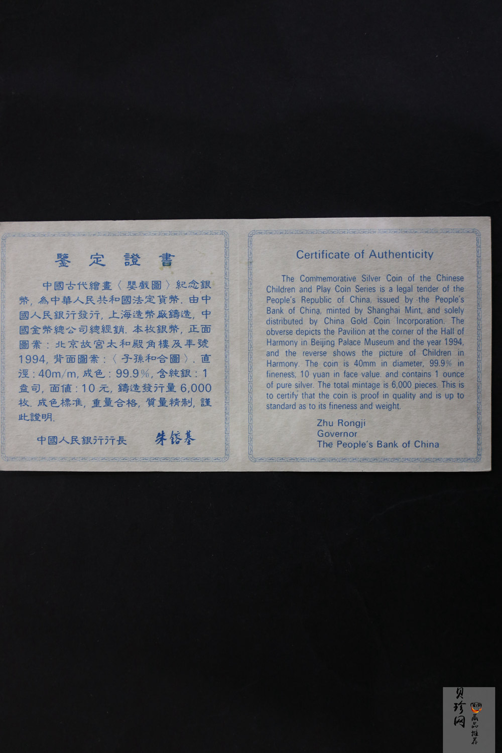 【949180】1994年中国古代名画婴戏图-冬日戏猫图、子孙和合图纪念银币两枚一套