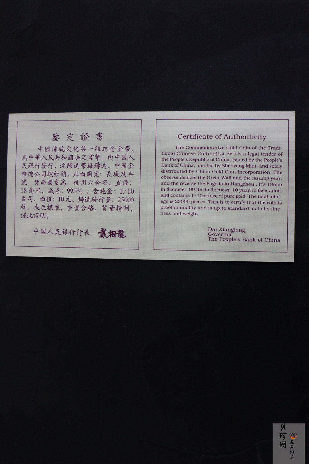 【951709】1995年中国传统文化（第1组）-六和塔1/10盎司精制金币