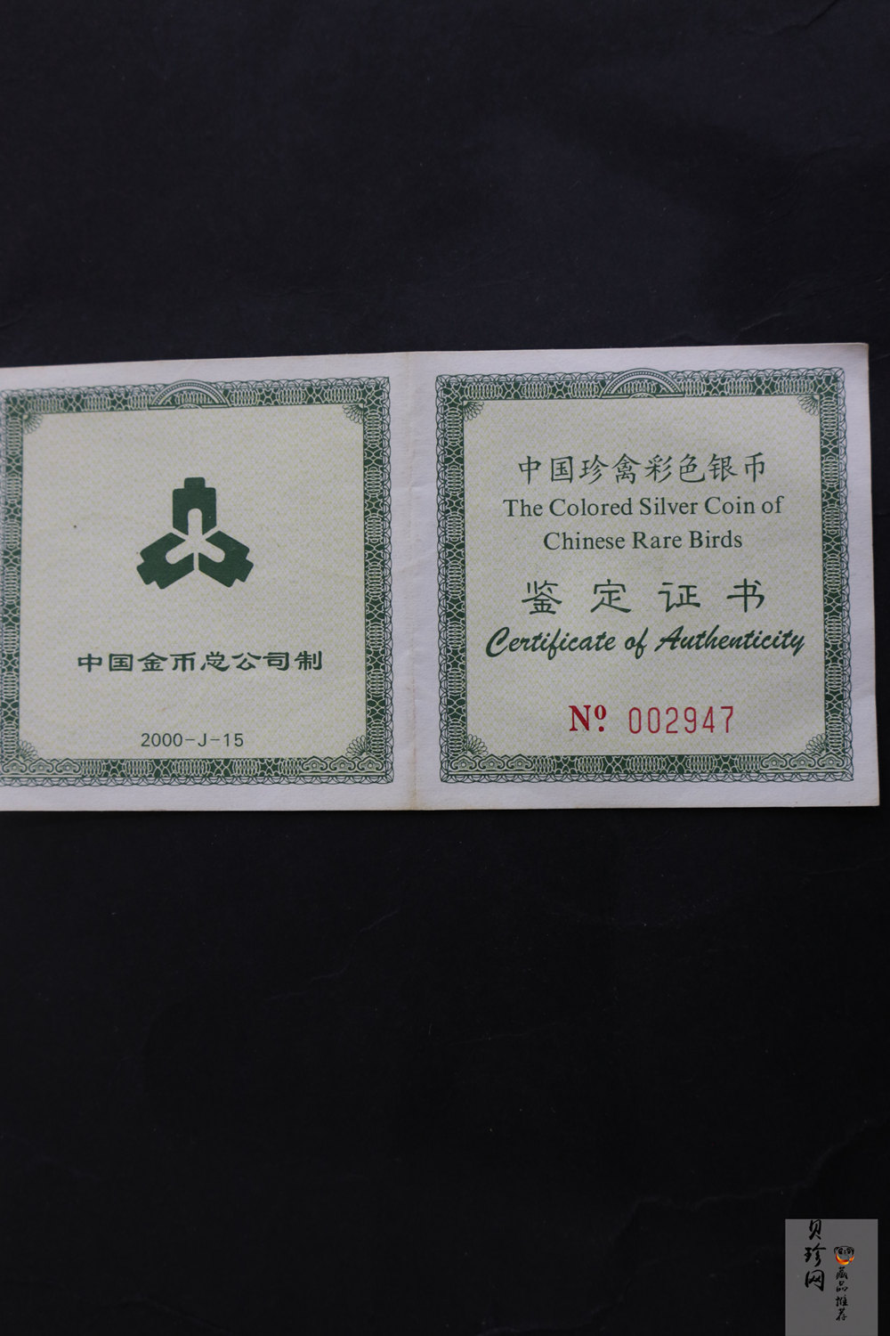【000402】2000年中国珍禽系列（戴胜鸟）彩色金银纪念币1盎司彩色精制银币