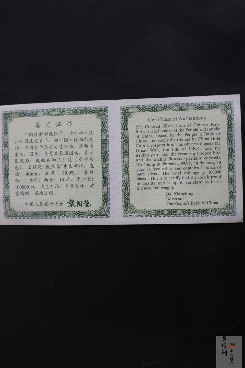 【000402】2000年中国珍禽系列（戴胜鸟）彩色金银纪念币1盎司彩色精制银币