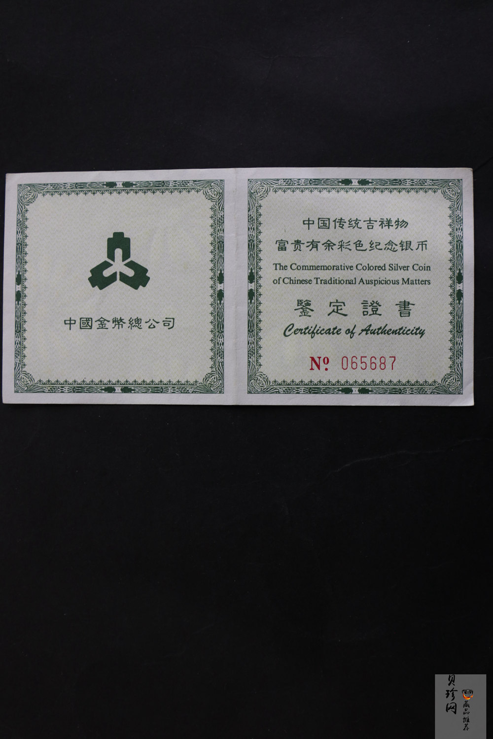 【990902】1999年国传统吉祥图（富贵有余）1盎司彩色精制银币