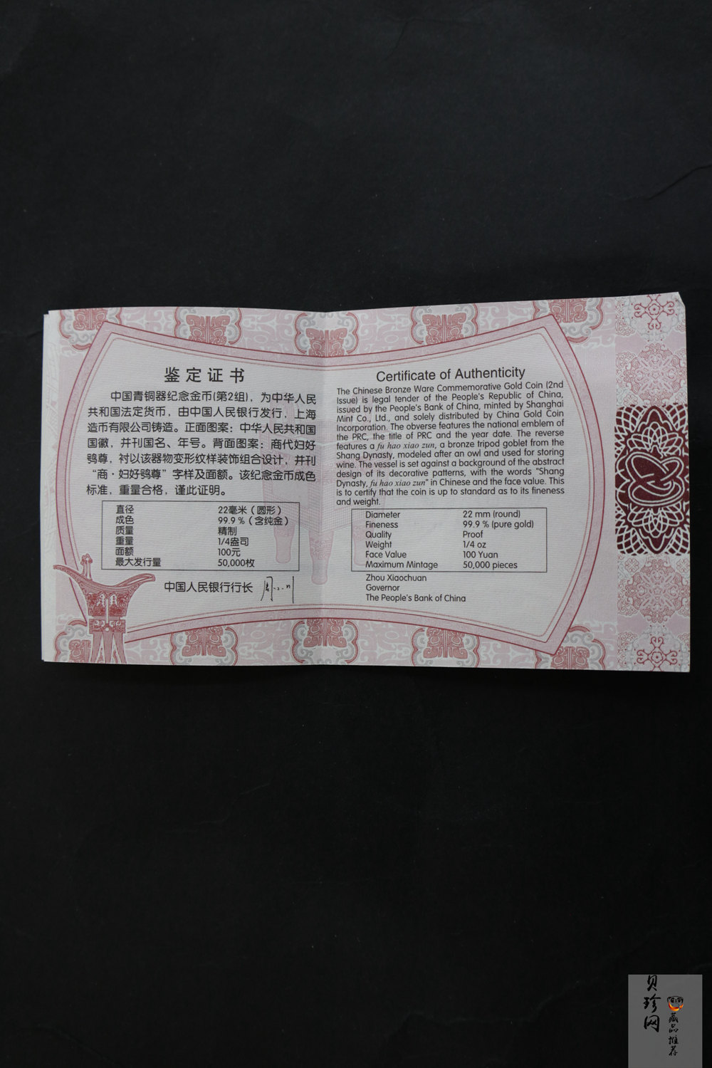 【130502】2013年中国青铜器第（2）组-商·妇好鸮尊1/4盎司精制金币