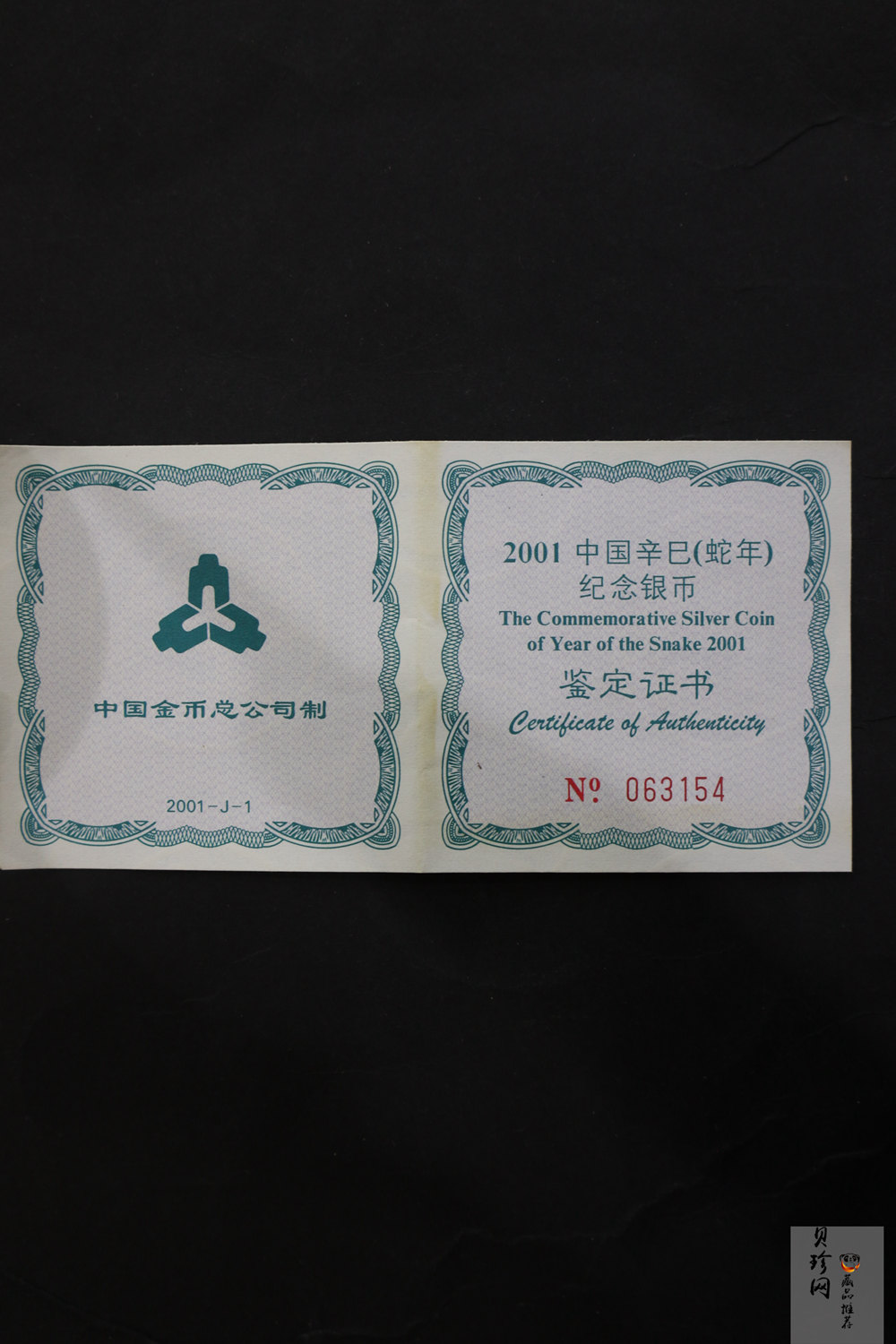 【010210】2001中国辛巳（蛇）年金银纪念币-盘蛇图1盎司普制银币