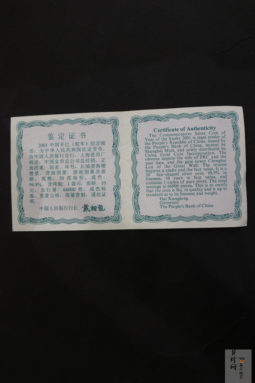 【010210】2001中国辛巳（蛇）年金银纪念币-盘蛇图1盎司普制银币