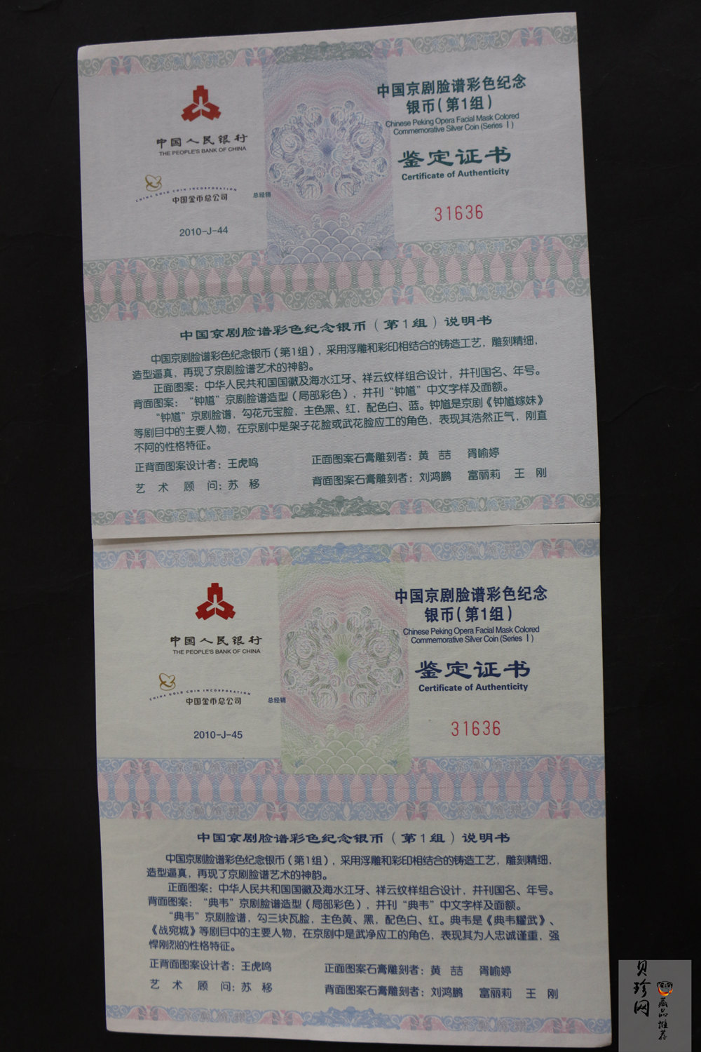 【109110】2010年中国京剧脸谱第（1）组1盎司精制彩银币2枚一套