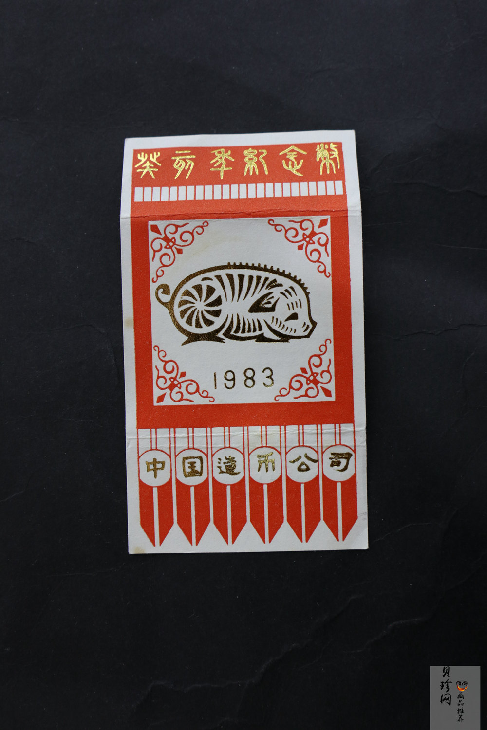 【830202】1983中国癸亥（猪）年-双猪图15克精制银币
