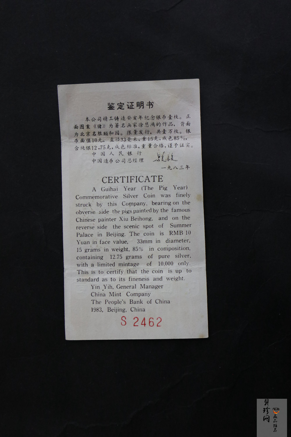 【830202】1983中国癸亥（猪）年-双猪图15克精制银币