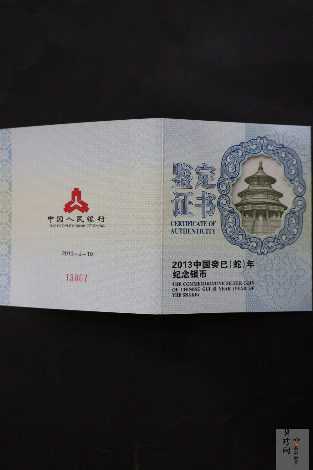 【120910】2013年癸巳蛇年生肖5盎司长方形精制银币