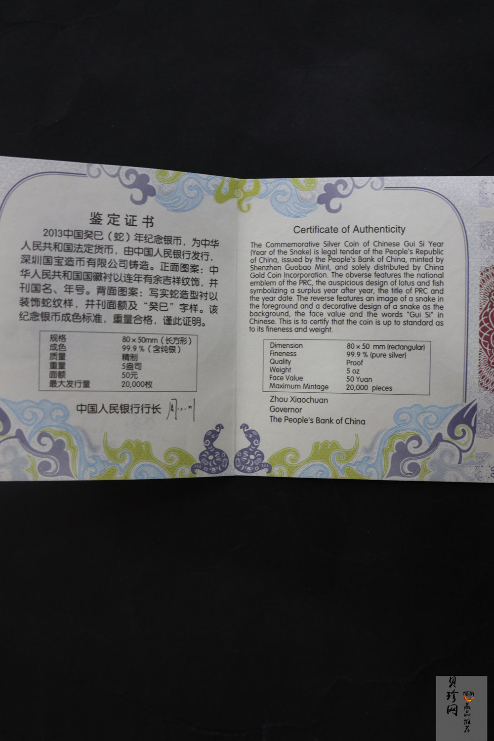 【120910】2013年癸巳蛇年生肖5盎司长方形精制银币