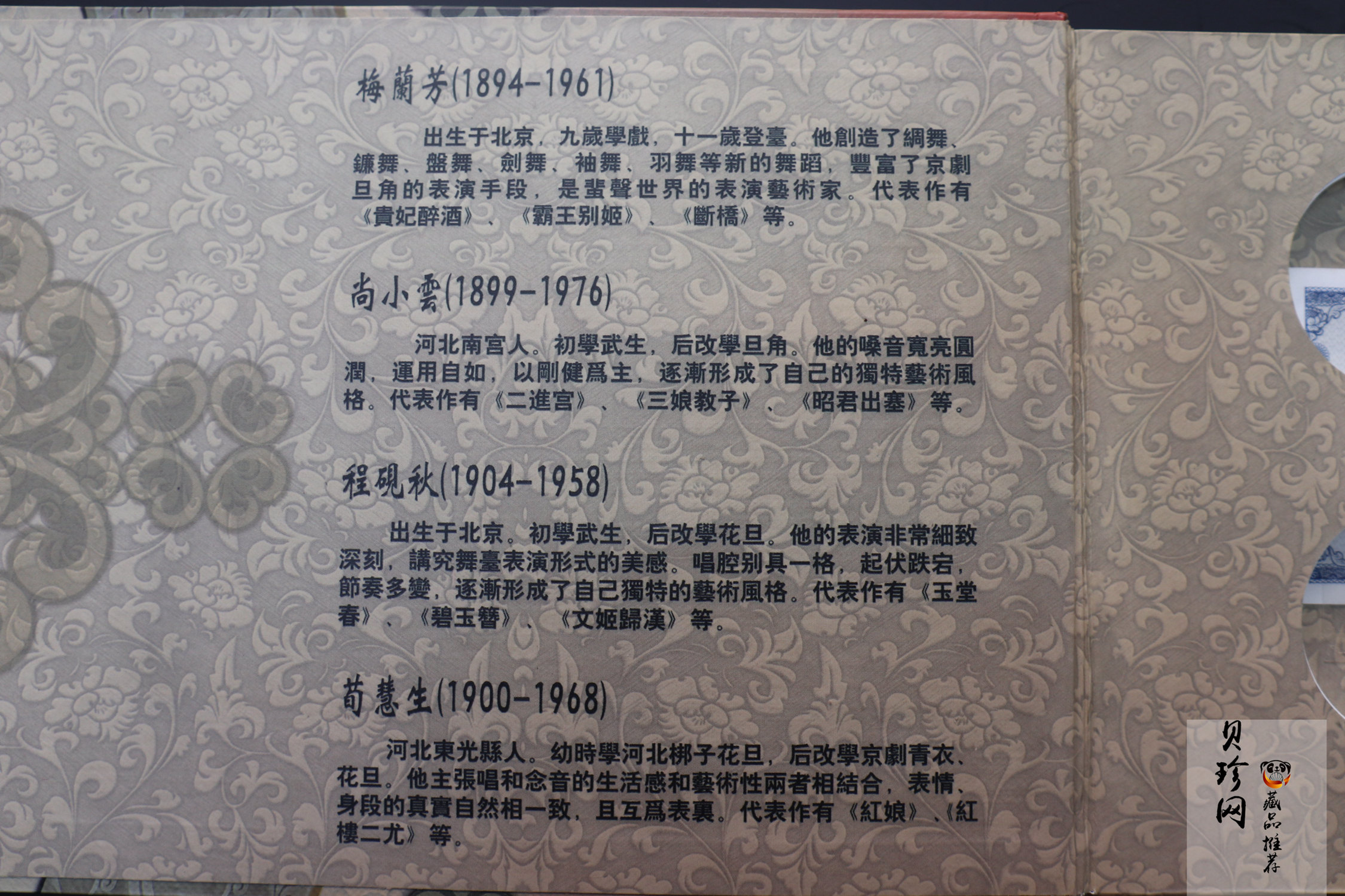 【999130】1999年中国京剧艺术一组1盎司彩银币四枚一套