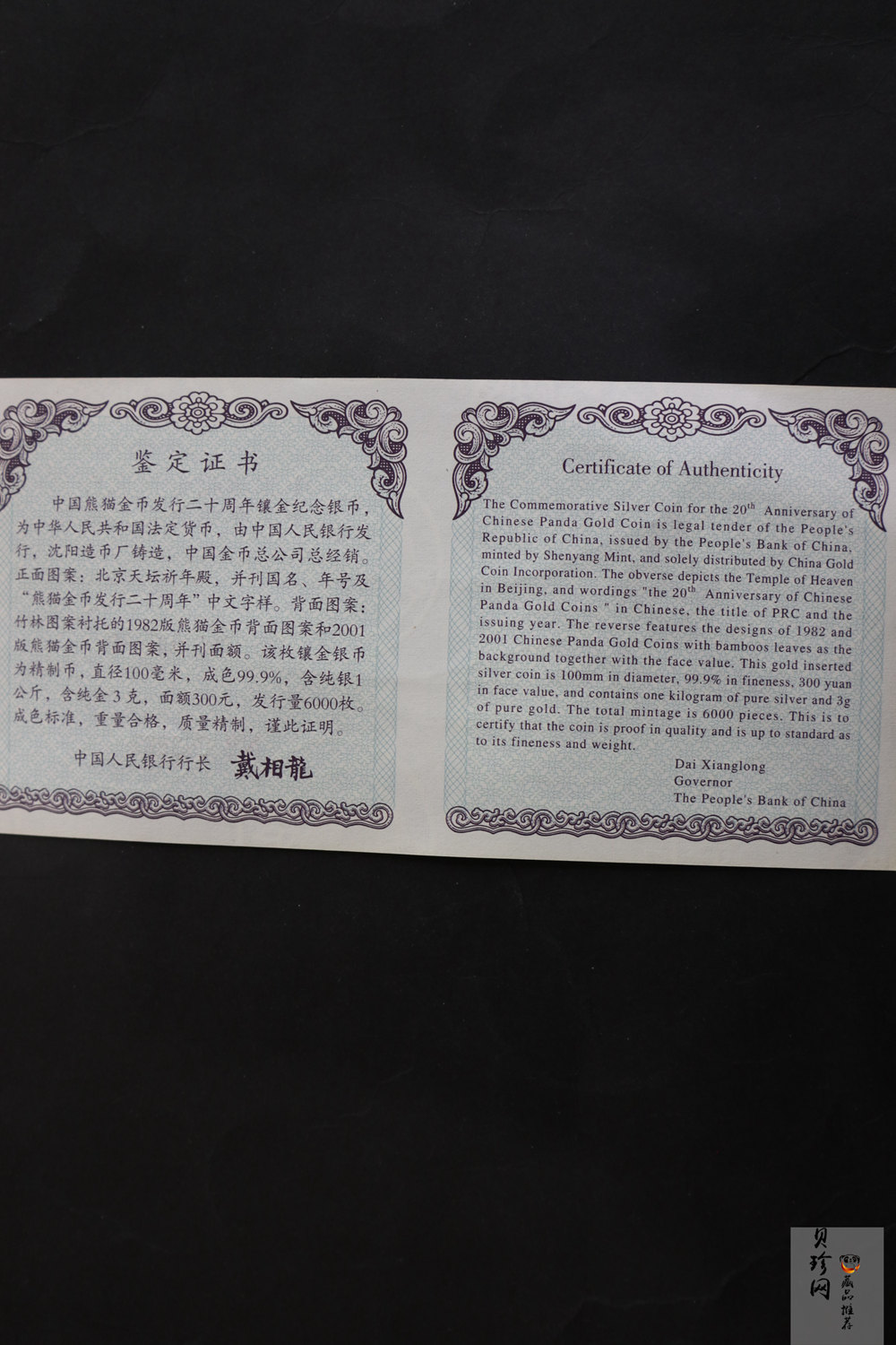 【020201】2002年中国熊猫金币发行20周年银铂纪念币1公斤镶金银币