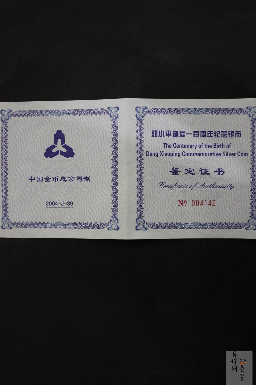 【040703】2004年邓小平诞辰100周年银纪念币1公斤精制银币
