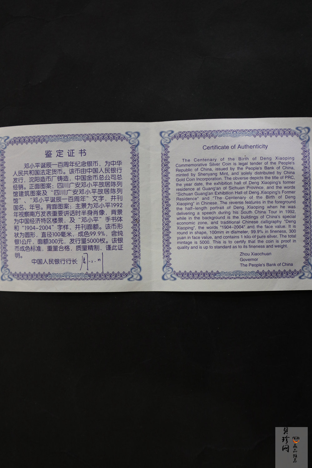 【040703】2004年邓小平诞辰100周年银纪念币1公斤精制银币