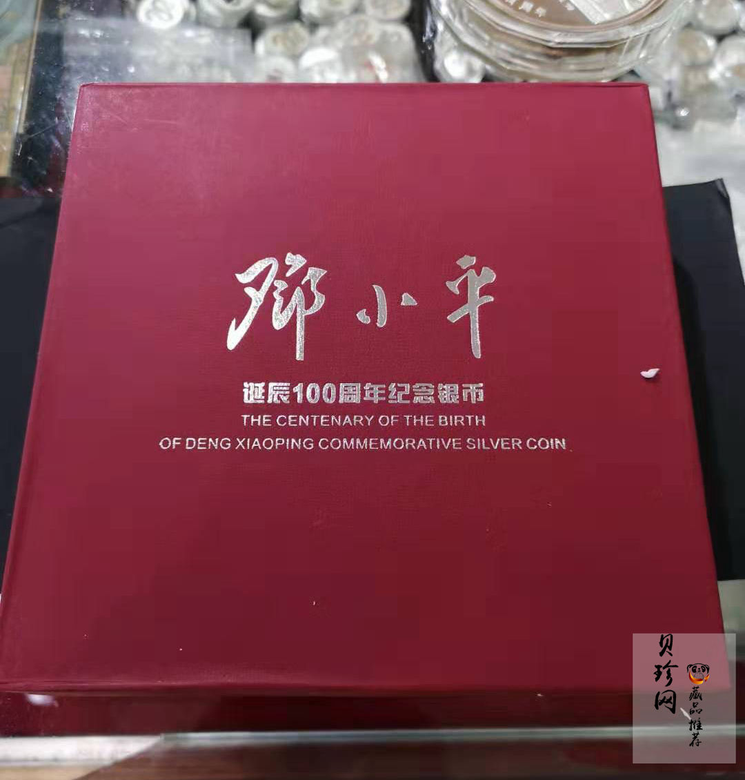 【040703】2004年邓小平诞辰100周年银纪念币1公斤精制银币