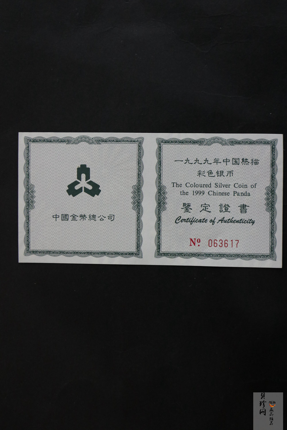 【990112】1999年熊猫1盎司精制彩银币
