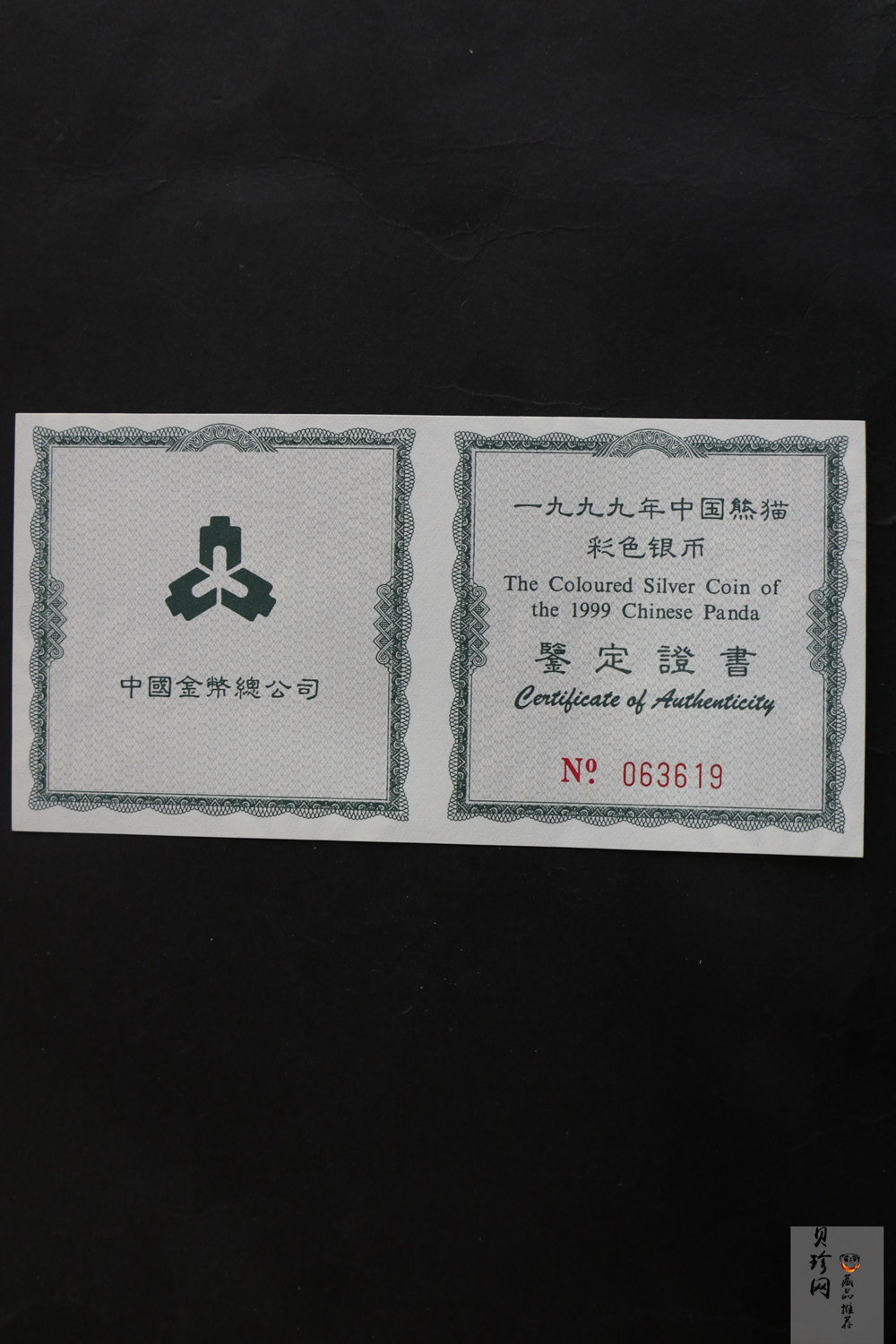 【990112】1999年熊猫1盎司精制彩银币